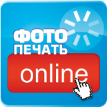 онлайн фото распечатка онлайн онлайн фото распечатка