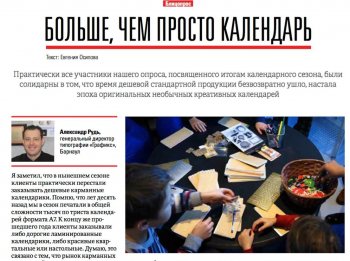 Статья о нас в московском Журнале PrintWeek